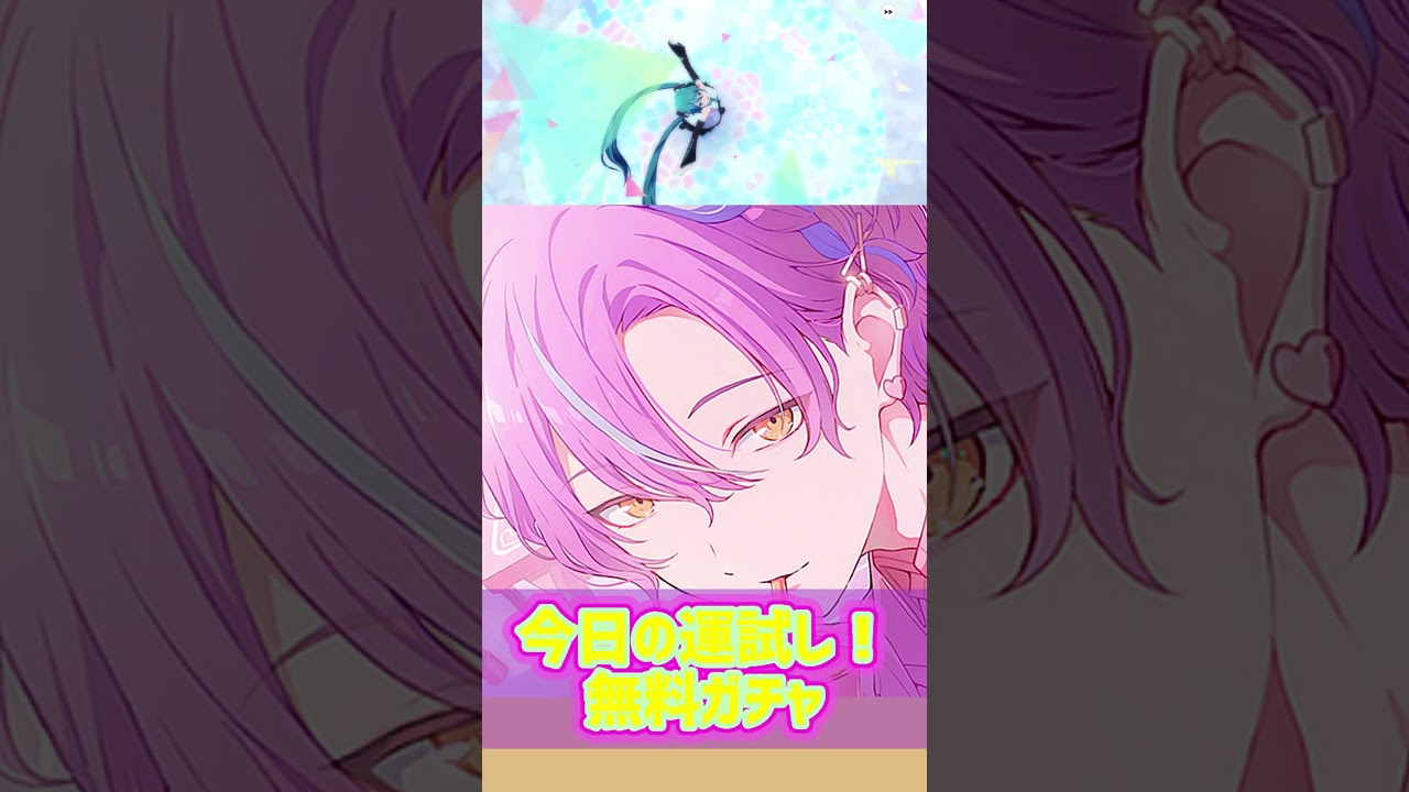 今日の運試し!1004【プロセカ】#プロセカ #ガチャ