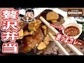 熟成サーロインをカレーにディップして食べたら最高に贅沢なお弁当になった!