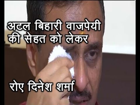 Atal Bihari Vajpayee: UP Deputy CM Dinesh Sharma CRIES | ABP News