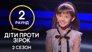 По этикету: Катерина Кухар та Любовь Глумова - Дети против звезд - Сезон 2