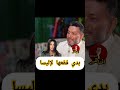 زياد برجي يتوعد ويهدد اليسا بالضرب