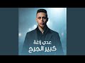كبير الجرح