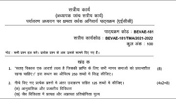 BEVAE 181 IGNOU solved assignment 2022-23 || bevae-181 solved assignment in Hindi