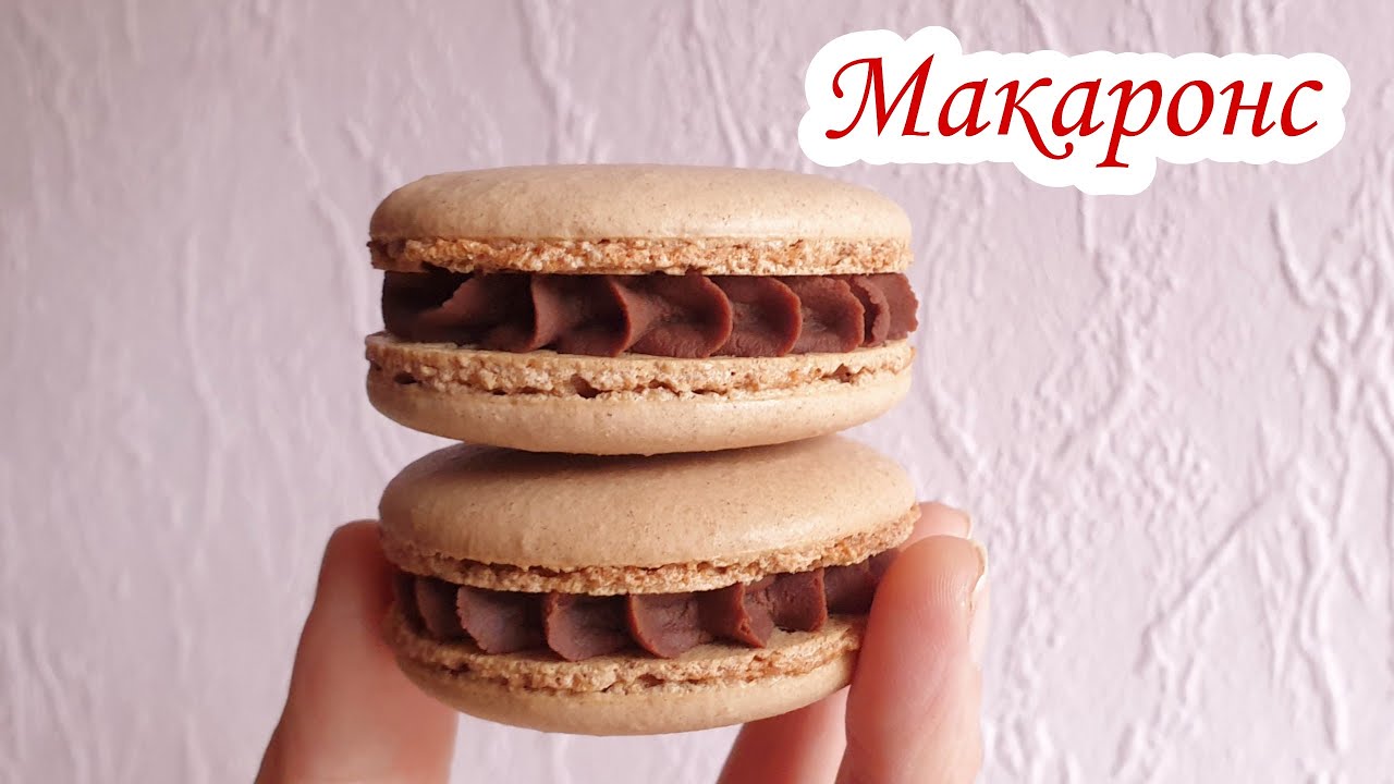 МАКАРОНС на Французкой Меренге | Как Сделать Макаронс | Рецепт Макаронс | David Malaniia