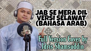 JAB SE MERA DIL VERSI SELAWAT (Bahasa Arab) Full Cover Viral Tiktok by Idris Shamsuddin