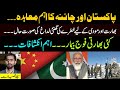 PAK China Important Agreement || Modi in difficult situation || Ladakh || Essa Naqvi & Siddique Jaan