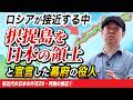 【ロシアの接近】択捉島はかつて日本の領土だった【ゼロから日本史91回】