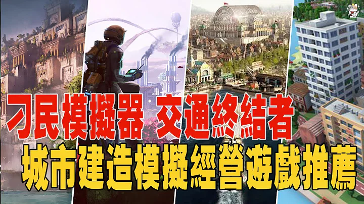 10款steam上好玩的城市建造类模拟经营游戏推荐02-City builder - 天天要闻