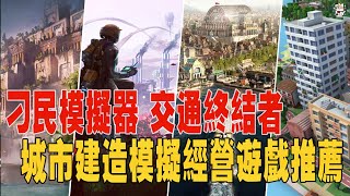 10款steam上好玩的城市建造类模拟经营游戏推荐02-City builder