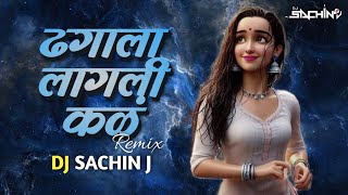 Dhagala Lagli Kala Dj Song Remix - ढगाला लागली कळ  - Dada Kondke Song -Remix  DJ Sachin J