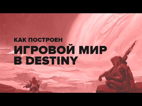 Vídeo: O Mapa De Destiny 2 Retorna A Um Local Familiar De Destiny