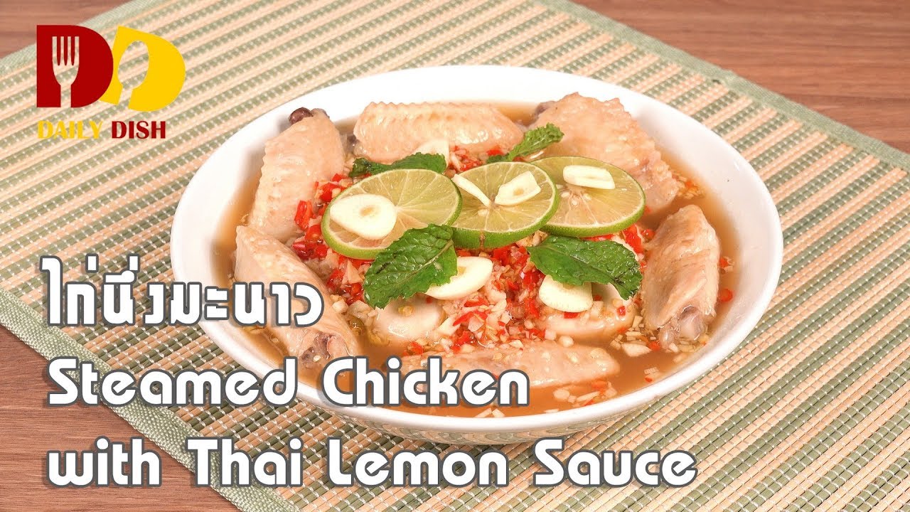 Steamed Chicken with Thai Lemon Sauce | Thai Food | ไก่นึ่งมะนาว