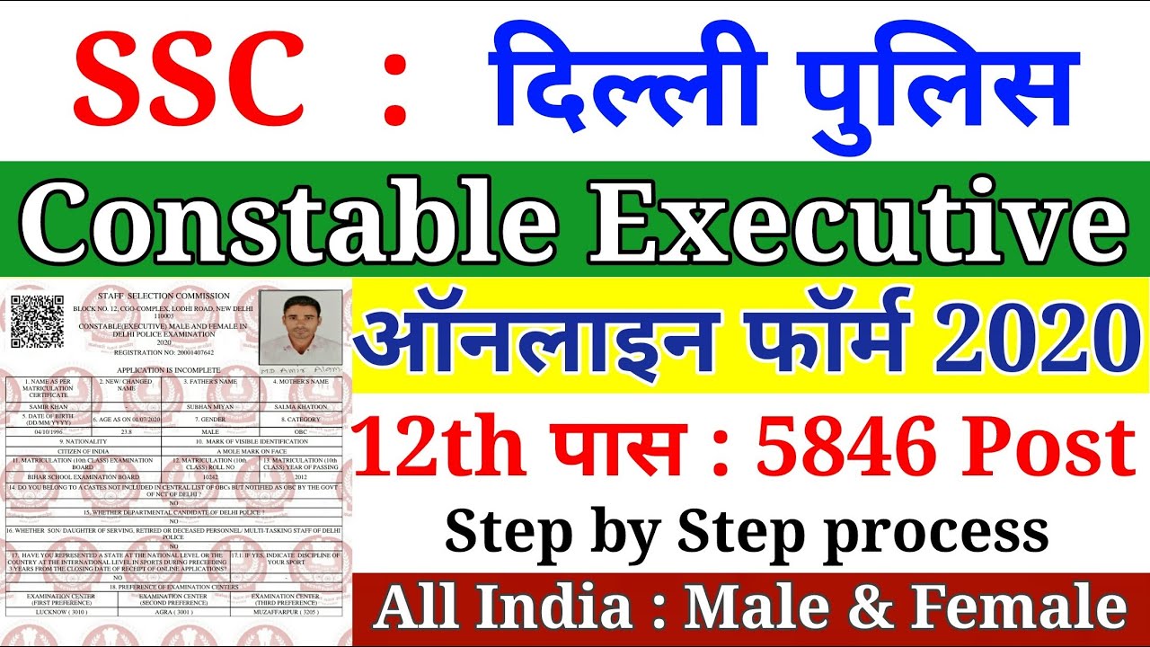 SSC Delhi Police Constable Online Form 2020 | How to Fill Delhi Police Constable Online Form 2020
