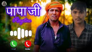 Bapu Tere Karke Ringtone // Dad Song Ringtone🥰