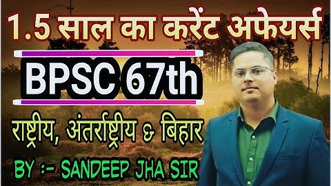 CURRENT AFFAIRS FOR BPSC 67th  / JANUARY 2021 TO JULY 2022 / LIVE CLASS / BY SANDEEP JHA