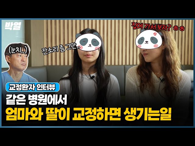 아이 교정을 고민하고 있다면? #치아교정 #자녀교정 #부모 #자녀 #딸 #엄마