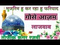       taufeeq qamar razvi naat 2018eidegausiya mubarak 2018