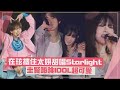 【SMTOWN】NCT在玹.太妍隔5年甜唱〈Starlight〉超心動! 圭賢穿一身粉大跳IDOL超Q