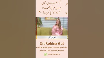 Low Sperm Count in Males - Causes & Treatment (Urdu/Hindi)