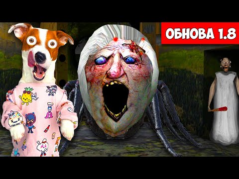 GRANNY 1 ► ОБНОВЛЕНИЕ 1.8 ► Быстрое прохождение