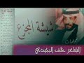 شيشة المجزع