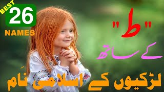 لڑکیوں کے نام  حرف 