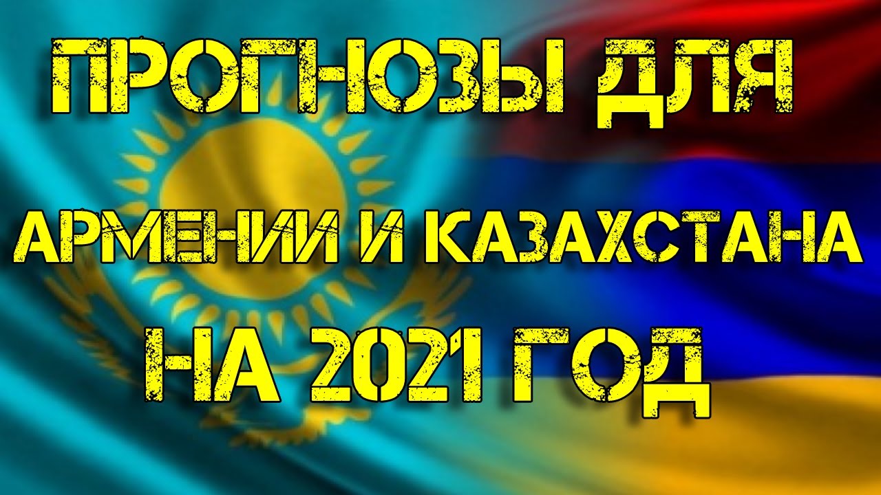 Астролог Казахстан