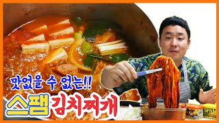 무조건 맛있는 김치찌개 만들기