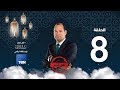 برنامج أهل الشر عمر التلمساني مرشد الإخوان الراقص حلقة 24 مايو 2018