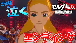 #5【ゼルダ無双 厄災の黙示録 】 感動のエンディングまで！ifストーリーこの先どうなる？桃鉄は後でやる  【switch】実況