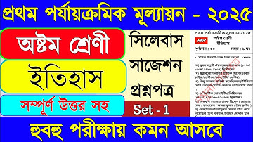 Class 8 history 1st unit test 2025 || Class 8 history 1st unit test question paper 2025 ||