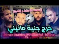 Chab Hakim Manini Sahar خرج الجنية مانيني الأغنية التي احدثت ضجة 