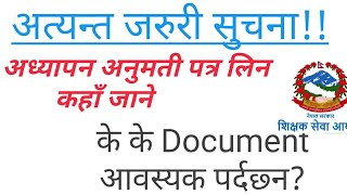 अध्यापन अनुमती पत्र बितरण २०७७/ Teaching licence 2077 /शिक्षक सेवा आयोग