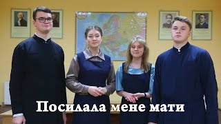 &quot;Посилала мене мати&quot; у виконанні студентів ВПБА