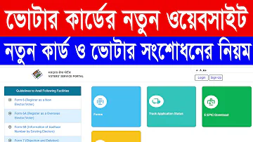 🔥🔥🔥New Voter Service Portal Details 2023  |🔥 NVSP portal closed? | voter card correction2023 l  #eci