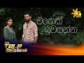 hiru tele films|eng