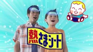 CM 小林製薬 「熱さまシート」