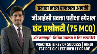 UP LT Grade Exam Pattern 2025 UP LT Grade New Vacancy 2025 #ltgrade2025 #tgt #pgt 2025 Chhand 01