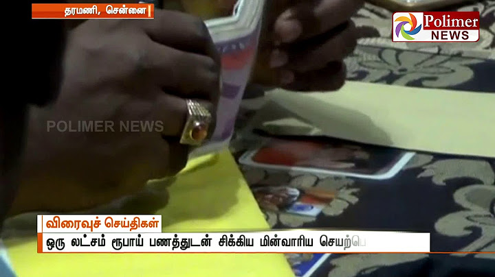 ஒரு லட்சம் ரூபாய் பணத்துடன் சிக்கிய மின்வாரிய செயற்பொறியாளர் – ரூ.2.37 லட்சம் ரொக்கப்பணம் பறிமுதல்