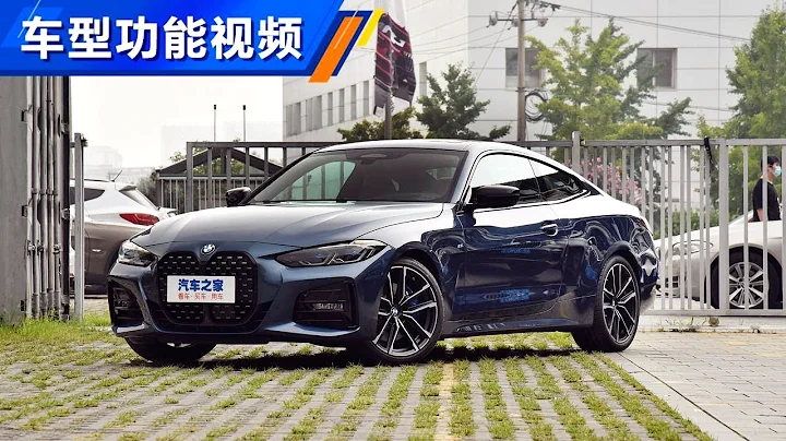 功能手冊 2021款全新一代寶馬4系BMW 430i M運動曜夜版 - 天天要聞