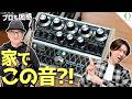 家でこの音出るの反則すぎない?プロも驚いた“あのアンプ系ペダル”