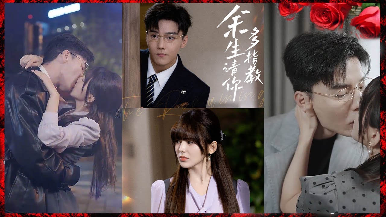 《餘生請你多指教》：都市爱情短剧