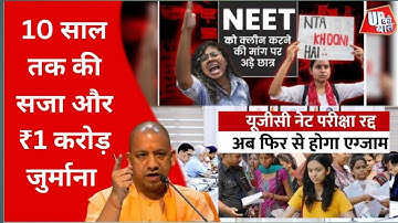 ANTE PAPER LEAK LAW 2024 : UP NEW RULE FOR PAPER LEAK । UGC NET Paper Leaked । Net Exam 2024 News