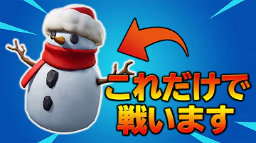 邪魔する人 Vs 走る人 の戦いが面白すぎて大爆笑www フォートナイト Fortnite Mp3 邪魔する人 Vs 走る人 の戦いが面白すぎて大爆笑www フォートナイト Fortnite Mp3