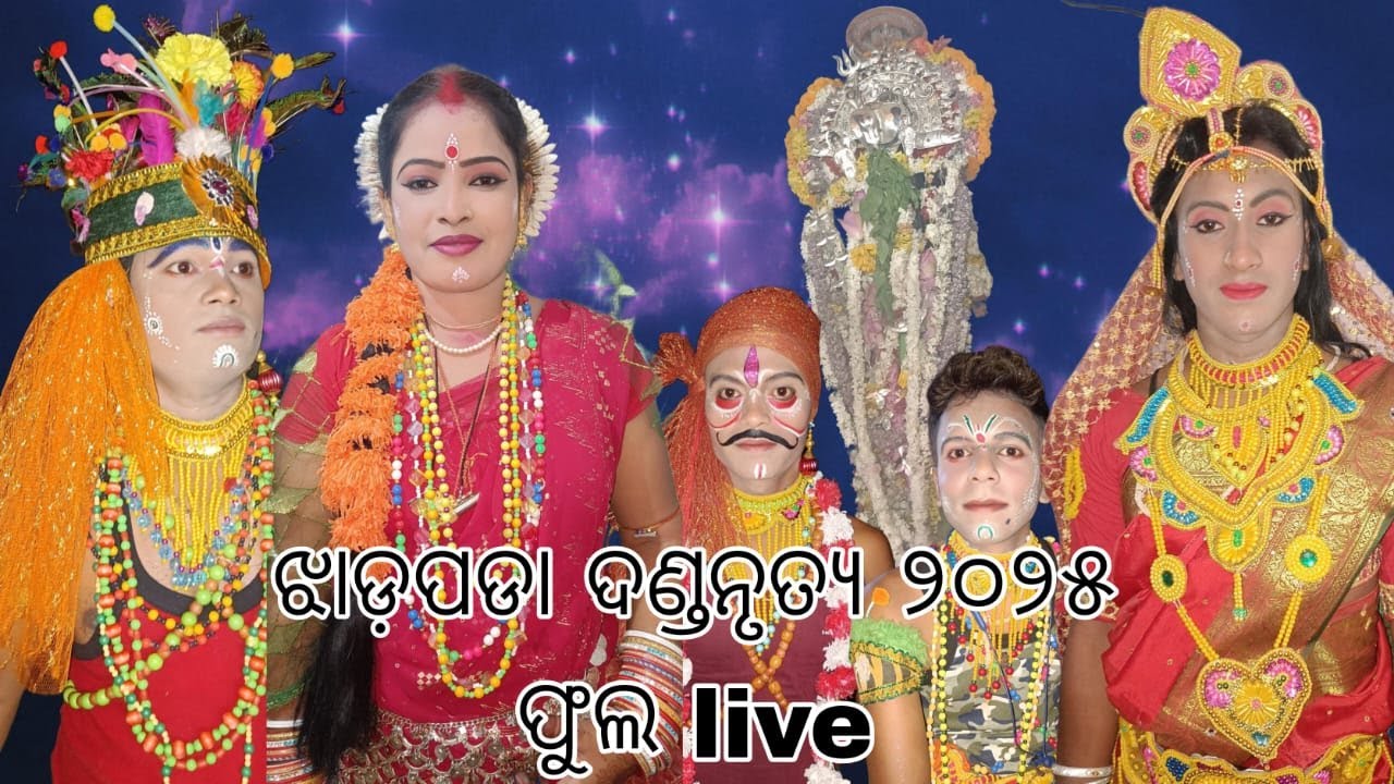 Jhadapada Dandanacha live full Odisha  #nayagarh #love #dandanacha Dandajatra Chadeyasuanga #ranpur