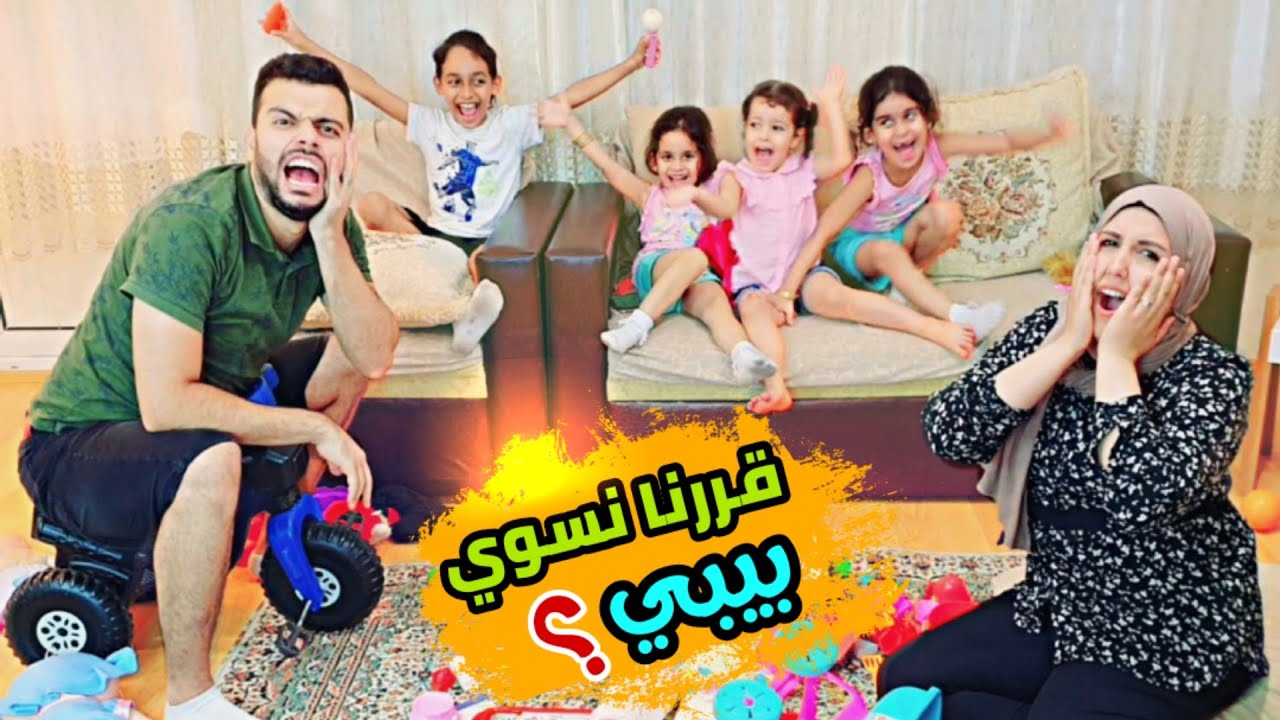 صرنا أم و اب ل 4 اطفال || اصعب يوم في حياتنا