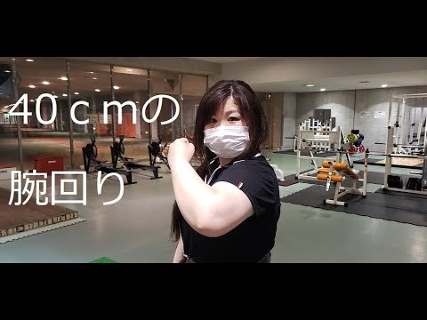 筋トレ女子 腕回り40cmの女子筋トレさんのパワー 握力50キロで補助アイテムいらず Youtube
