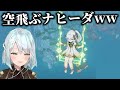 ナヒーダで稲妻まで飛びたいねるめろ【ねるちょきCH】