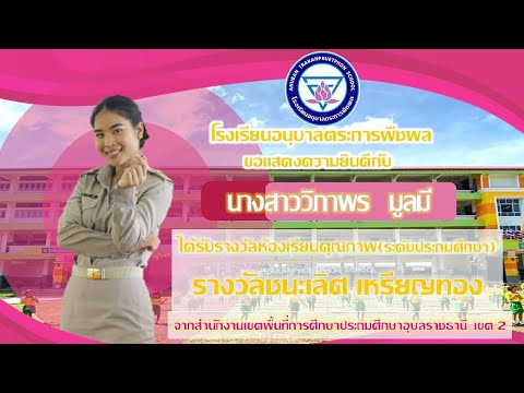 ห้องเรียนคุณภาพ ชนะเลิศ ระดับเขตพื้นที่