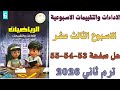 حل صفحة 53 54 55 من كتاب التقييم علي الاسبوع الثالث عشر رياضيات سادسة ابتدائي ترم ثاني 2026